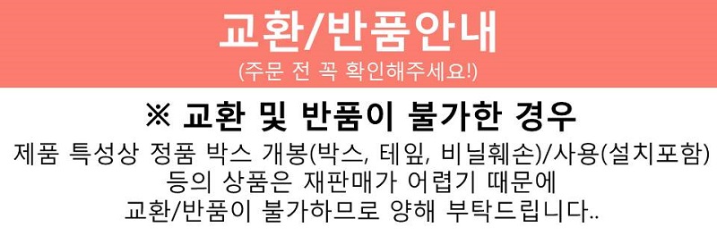 교환반품 메세지.jpg